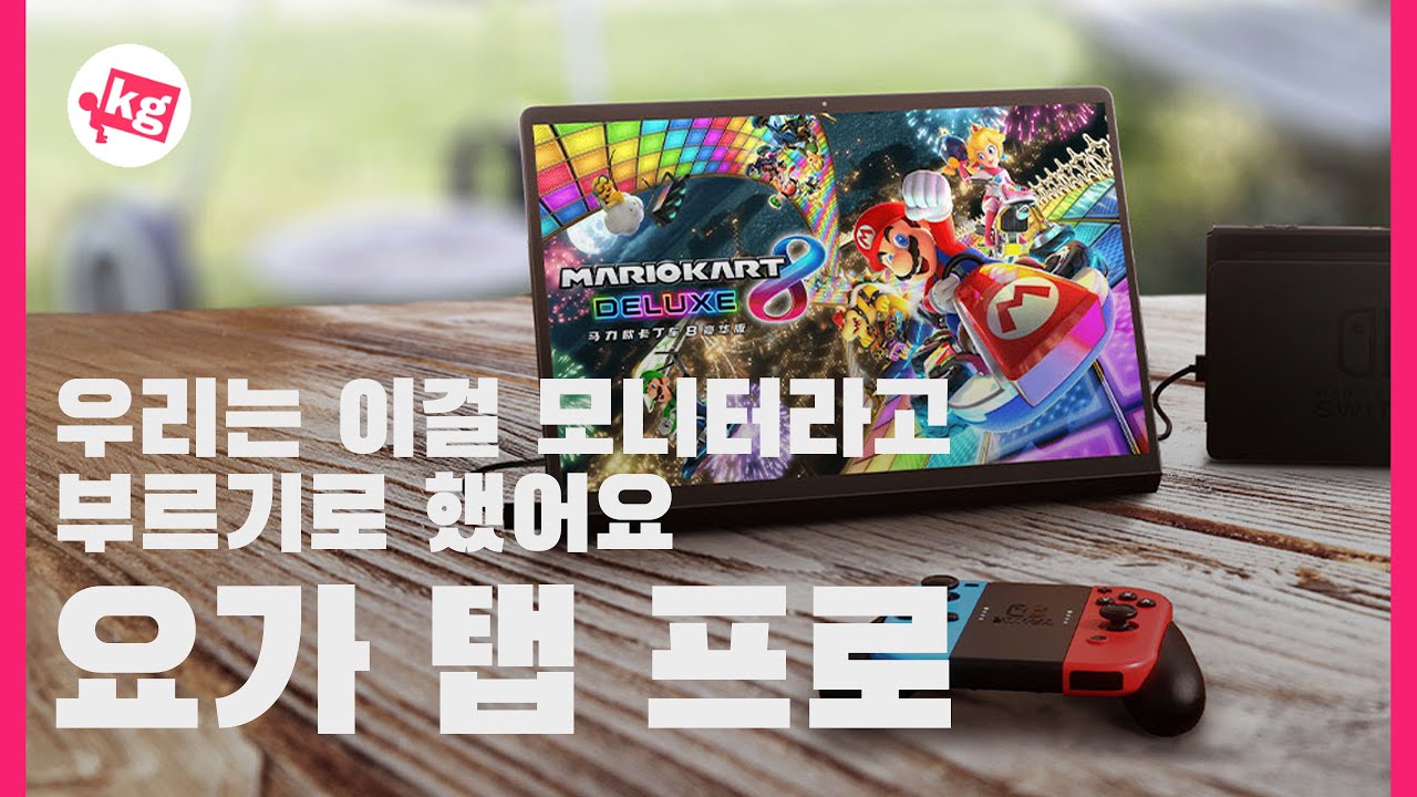 우리는 이걸 모니터라고 부르기로 했어요🖥️레노버 요가 탭 프로 개봉기 [4K]