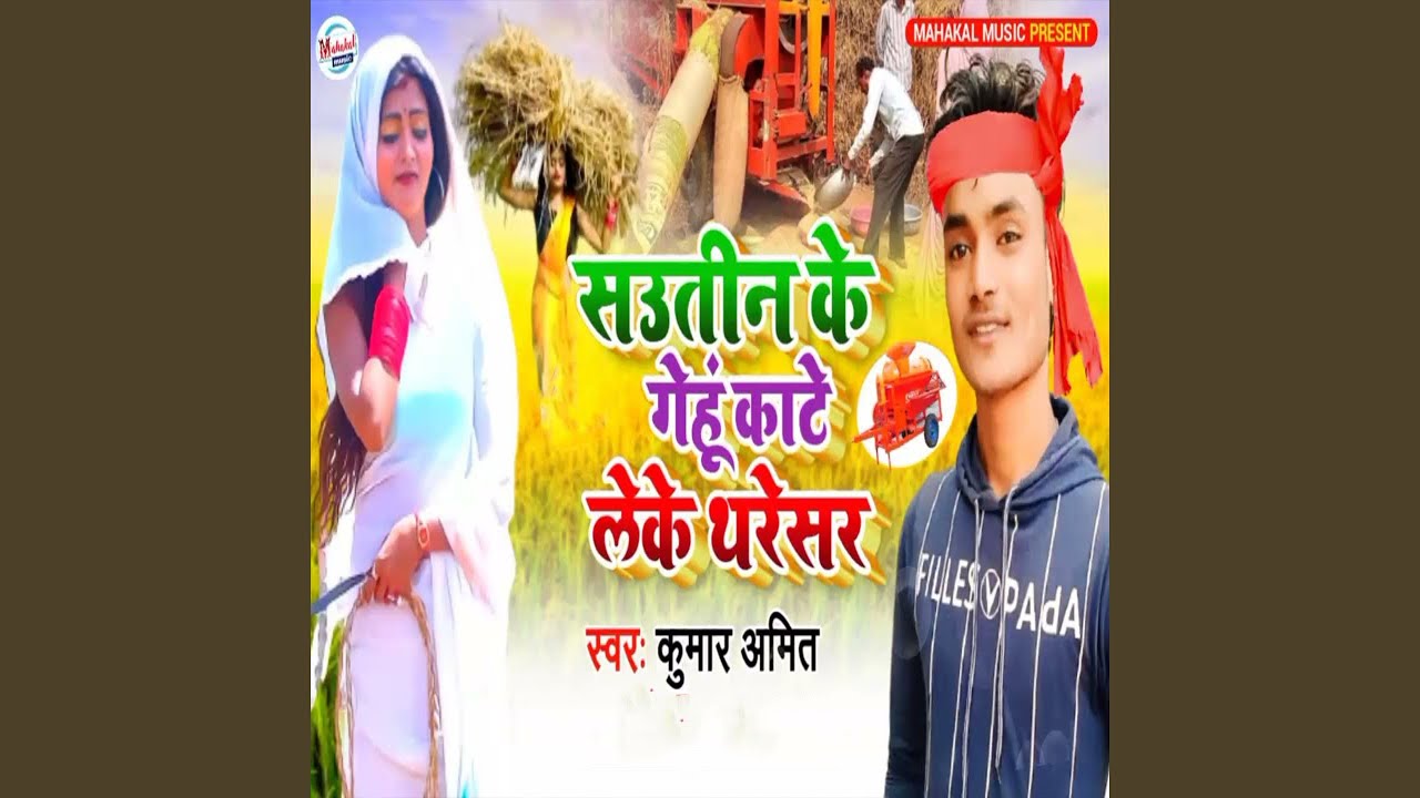 Sautin Ke Gehu Kaate Leke Tharesar