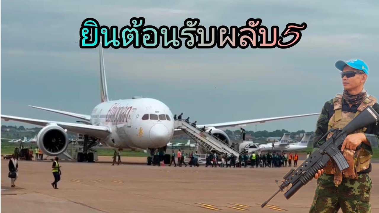 เก่าไป ใหม่มา🇸🇸🇹🇭#ซูดานใต้ #ทหารไทยในเซาท์ซูดาน