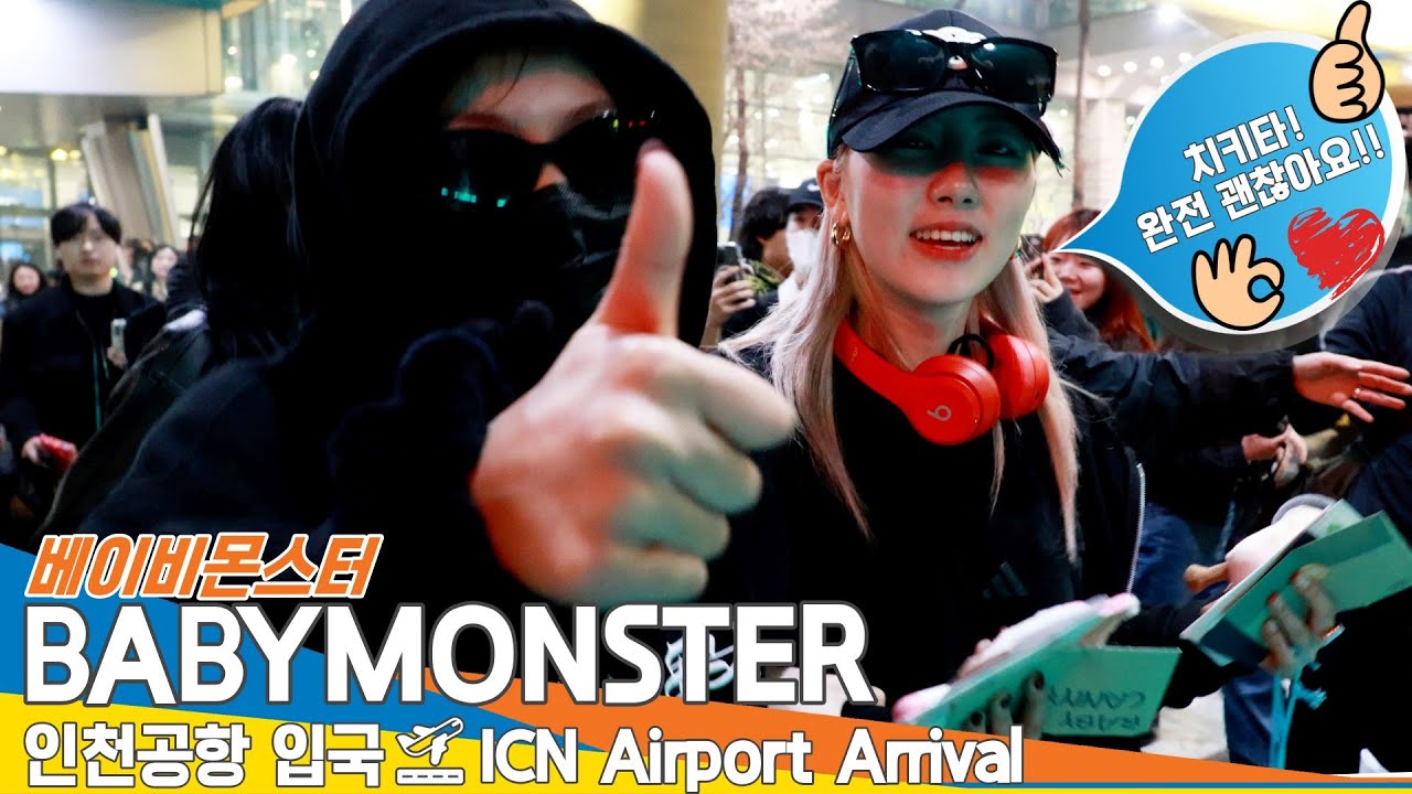 베이비몬스터, 치키타👍완죤👌 괜찮아요😍(입국)✈️'BABYMONSTER' Airport Arrival 2025.4.5 Newsen