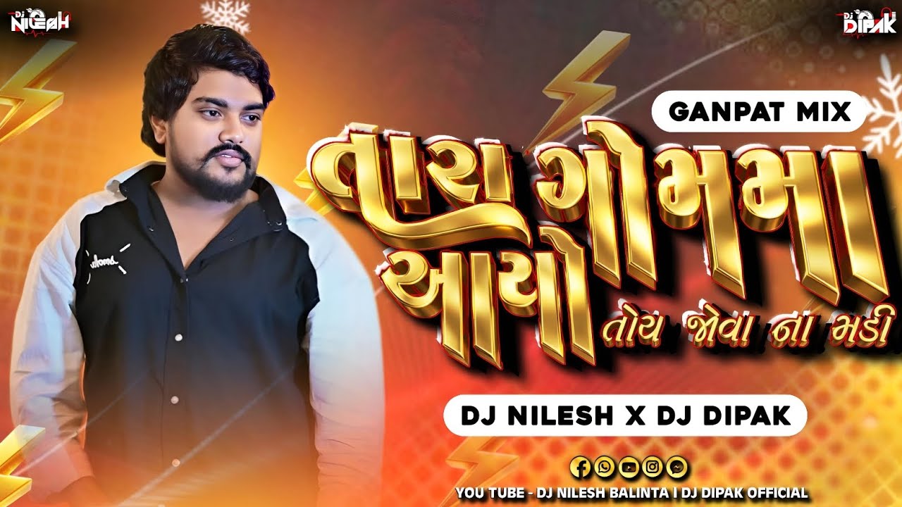 Tara Gomma Aayo Toy Jova Na Madi l Dilip Thakor Bewafa Hit Song l Ganpat Mix l Dj Nilesh X Dj Dipak