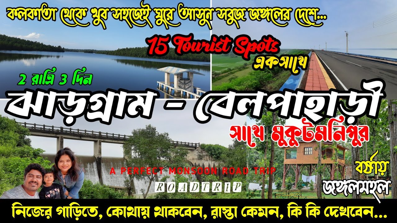 Jhargram Tourist Places | Jhilimili | Jhargram Belpahari Tour Guide | Mukutmanipur Tourist Places