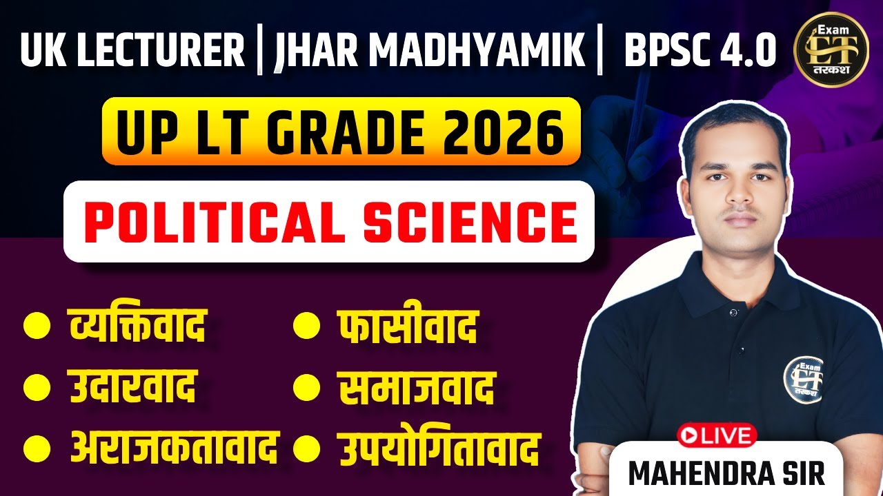 UP LT Grade 2026 Political Science | व्यक्तिवाद उदारवाद अराजकतावाद फासीवाद समाजवाद उपयोगितावाद