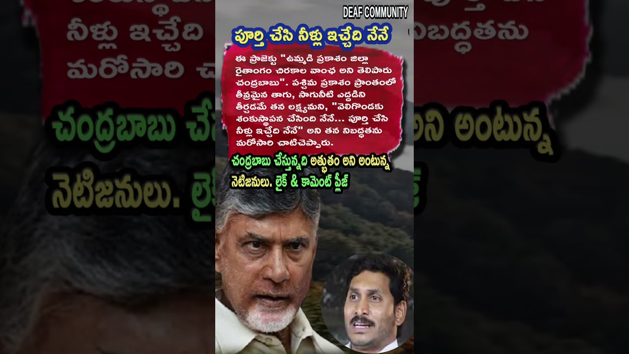 AP Politics, CM Chandrababu Naidu Aim To Solve Water Crisis In Prakasam Now