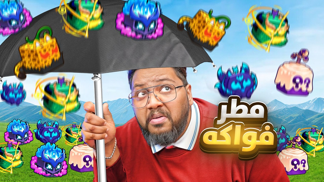 الادمن ضد عص تيم  🔥😱 - فتحنا 1000 فاكهة عشان نجيب التنين 🐉 -  Roblox blox Fruit