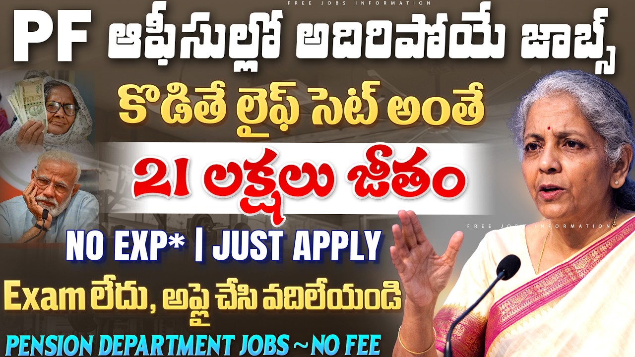 📢 Exam లేదు, PF ఆఫీస్ లో ఉద్యోగాలకు నోటిఫికేషన్ | Latest Job Vacancy | NPS Trust Recruitment 2026