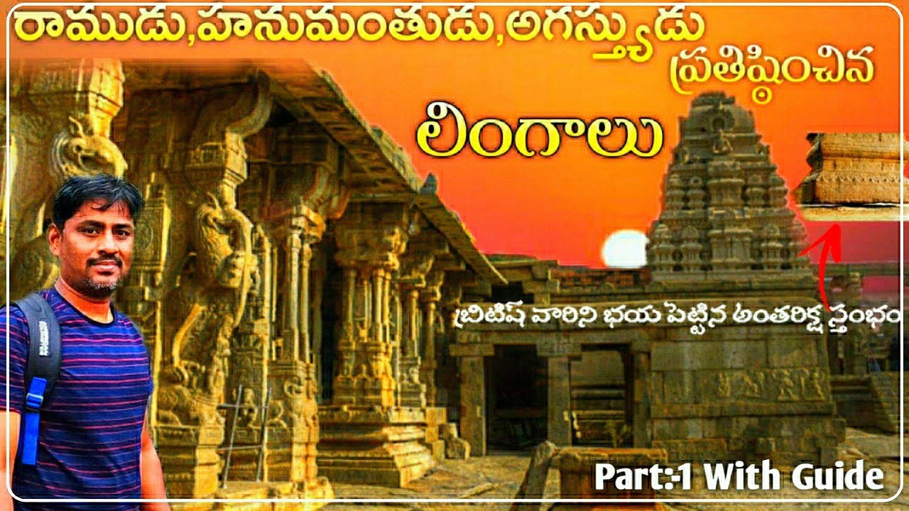 అంతుచిక్కని రహస్యాలు కలిగిన వీరభద్ర స్వామి ఆలయ చరిత్ర Virabhadra swami Temple | Lepakshi History