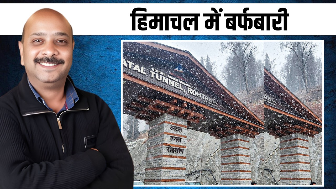 हिमाचल में बर्फबारी || चुनाव की घोषणा || 63 नई पंचायतें