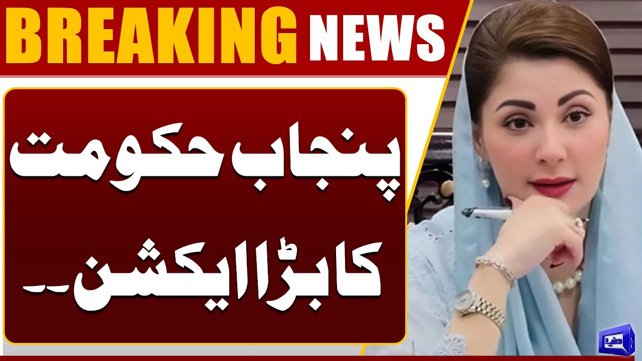 Major Change in Punjab Government&rsquo;s Development Projects Approval | Breaking News | Dunya news