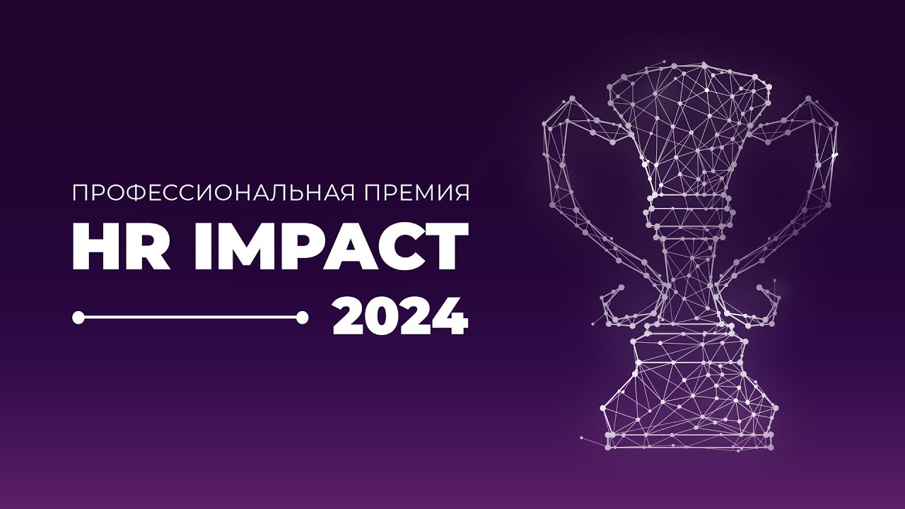 HR IMPACT 2024