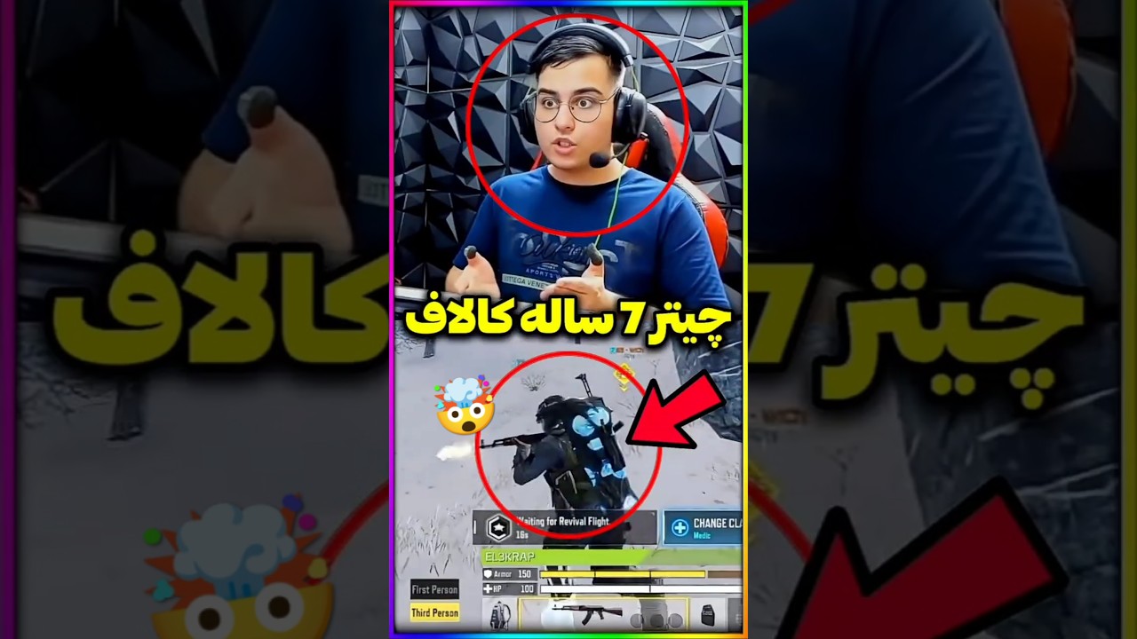 این پلیر 7 ساله ثابت کرد که ترسناک&zwnj;ترین پلیر کالاف دیوتی موبايله!🤯💀