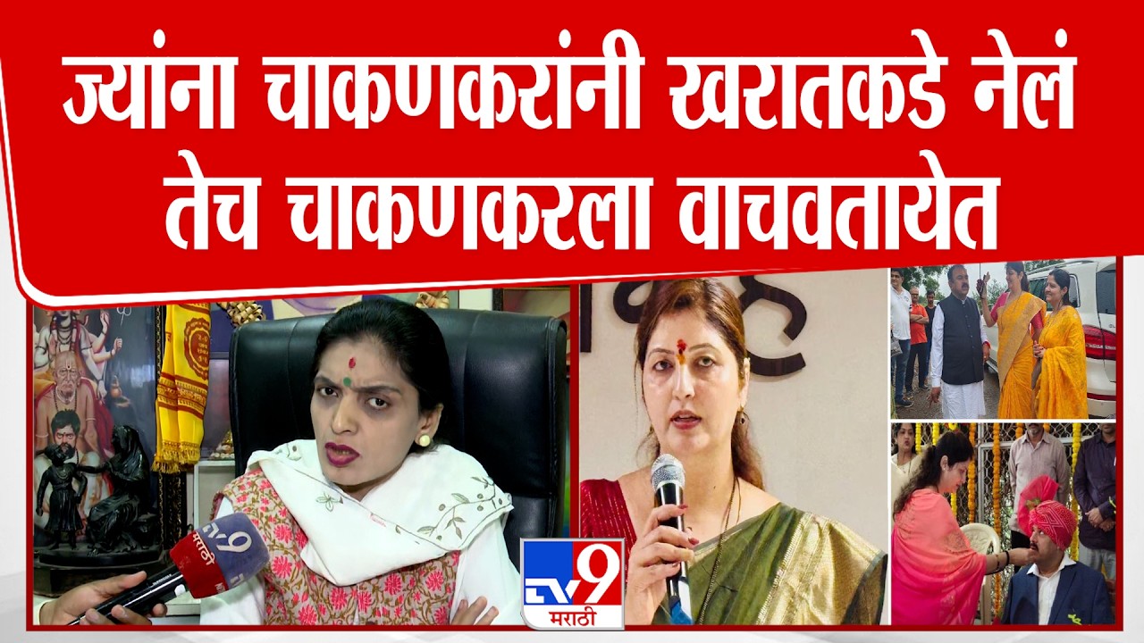 Rupali Thombre On Rupali Chakankar | ज्यांना चाकणकरांनी खरातकडे नेलं तेच  चाकणकरला वाचवतायेत