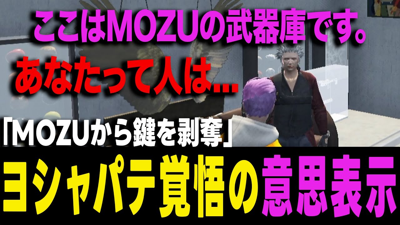 【ストグラ】MOZUの元武器庫を奪取するヨシャパテ！ヤバッキオに覚悟の意思表示をする！【ヨシャパテ ラブストレート小里馬ァ 蒲田ヤバッキオ GTA5】