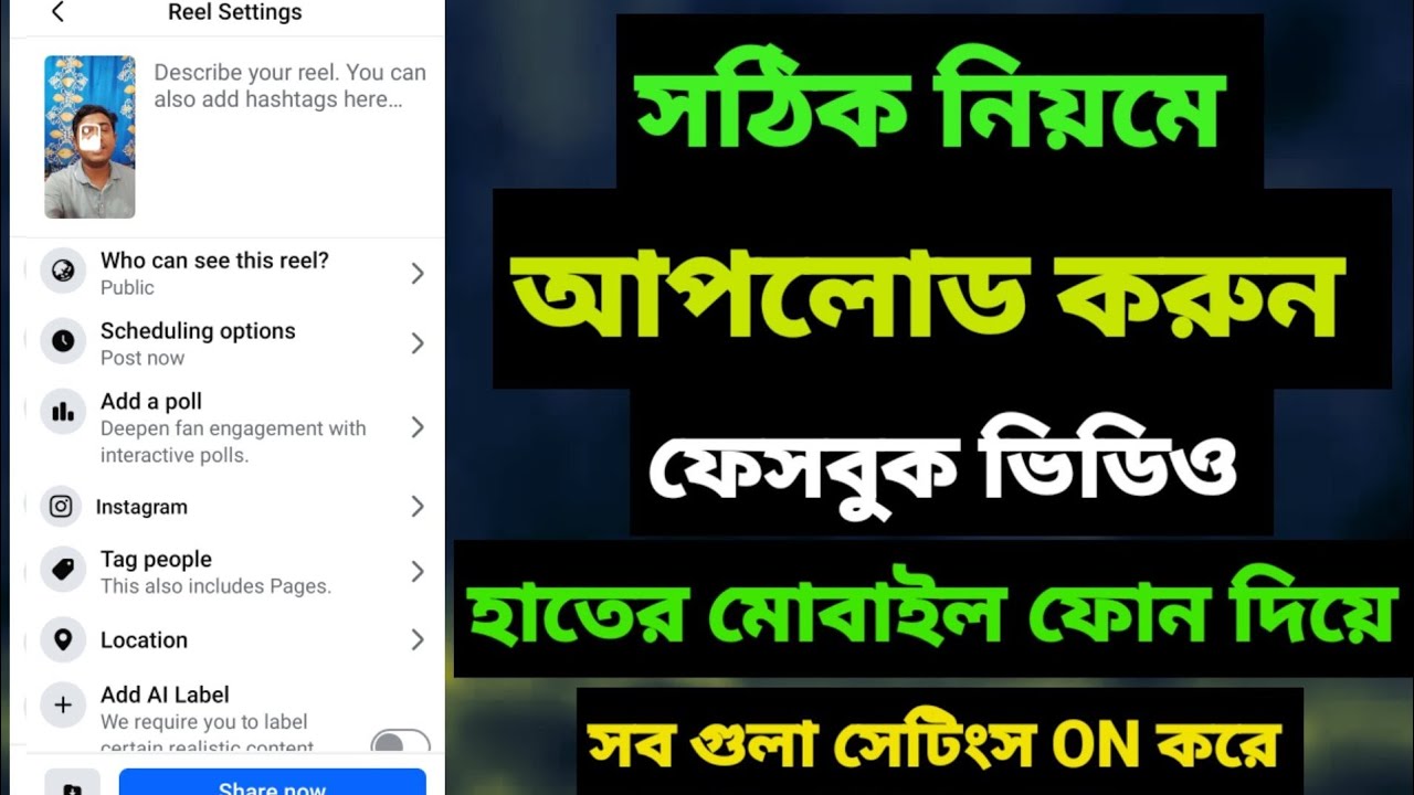 কিভাবে ফেইসবুক রিলস আপলোড করবেন || How To Upload Facebook Reels Bangla 2026 | best trading app 