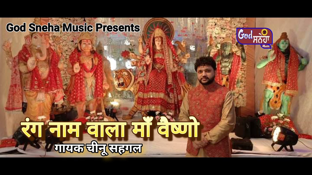 Rang Naam Wala Maa Vaishno || Chinu Sehgal Live Chowki At Hp || God Sneha Music ||