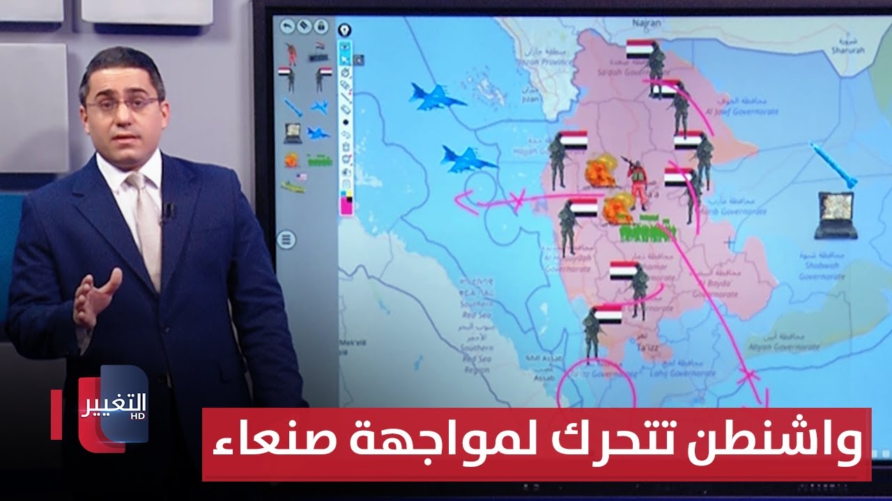 واشنطن تتحرك لمواجهة صنعاء عبر تحالف جديد وسط اليمن