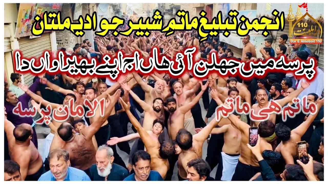 Anjuman Tableegh Matam E Shabir | Pursa Ma Ghinan Ay Han Aj Apny Bhirawan Da | 28 Safar 2022 Multan
