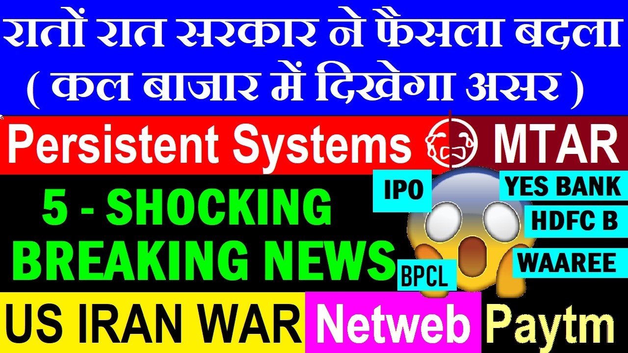 रातोंरात सरकार ने फैसला बदला🔴Persistent Systems🔴MTAR🔴Yes Bank🔴Netweb🔴Paytm🔴HDFC BANK🔴US IRAN WAR🔴IPO