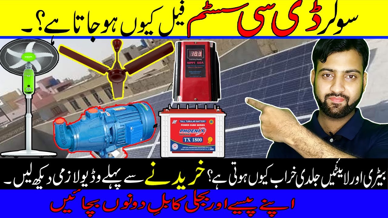 Why 12 Volt Solar DC System Failed | U Electric