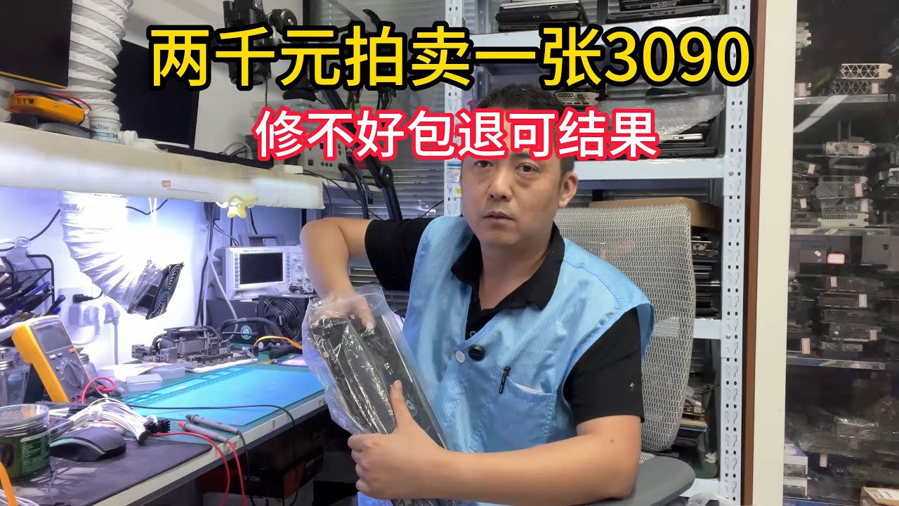 拍机堂2000元买一张3090修不好包退可结果 2000 RMB auction for RTX3090, if it cannot be repaired, it will be returned