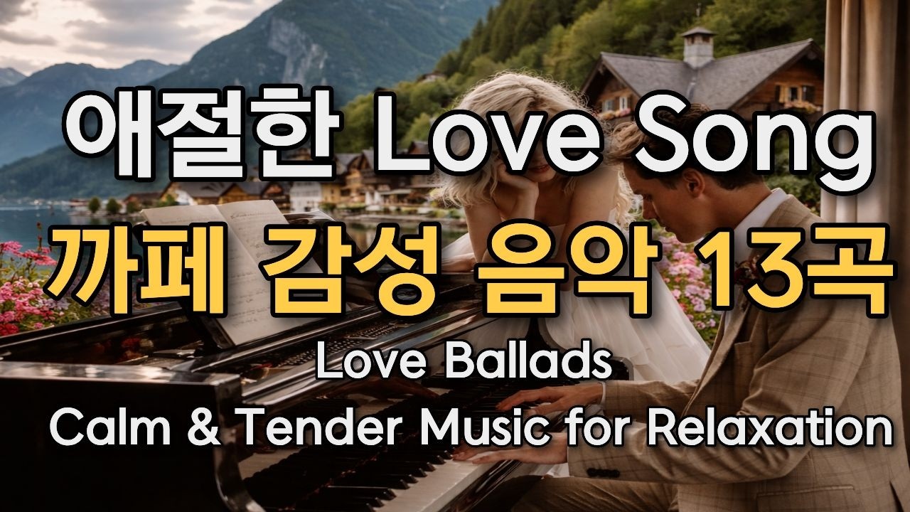 **𝐏𝐥𝐚𝐲𝐥𝐢𝐬𝐭 🎵 잔잔하게 가슴으로 들려오는 듣기 좋은 멜로디 ☕  #올드팝송 모음 🎶 감성 어쿠스틱 & 발라드 | Relaxing Cafe Music