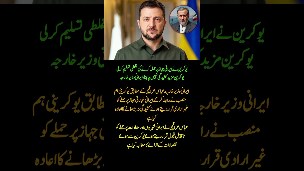 Iran Says Ukraine Called Ship Strike Accidental, Seeks De-escalation! 🇮🇷🇺🇦