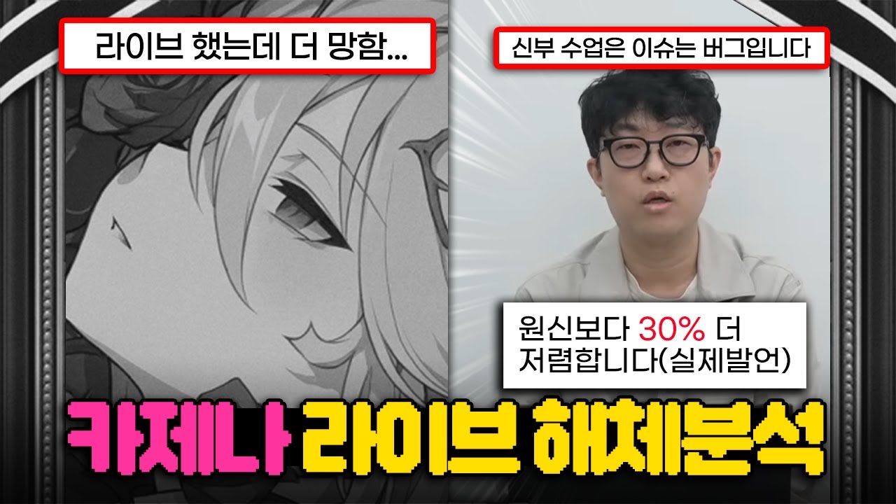 카제나 라이브 해체분석 I 기싸움ONㅋㅋㅋㅋㅋ