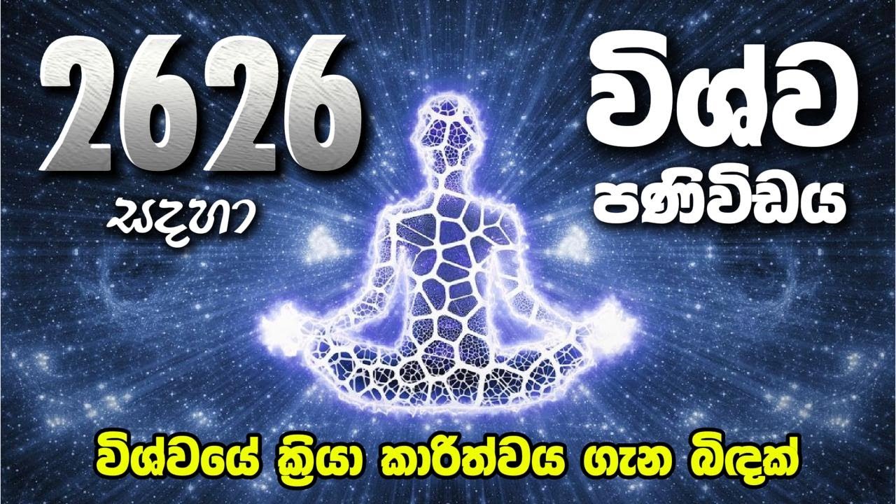 26|26 වෙනුවෙන් මම ඔයාලට දෙන තෑග්ග. මේක තේරුනොත් ඔයා ජීවිතේම දිනුම්