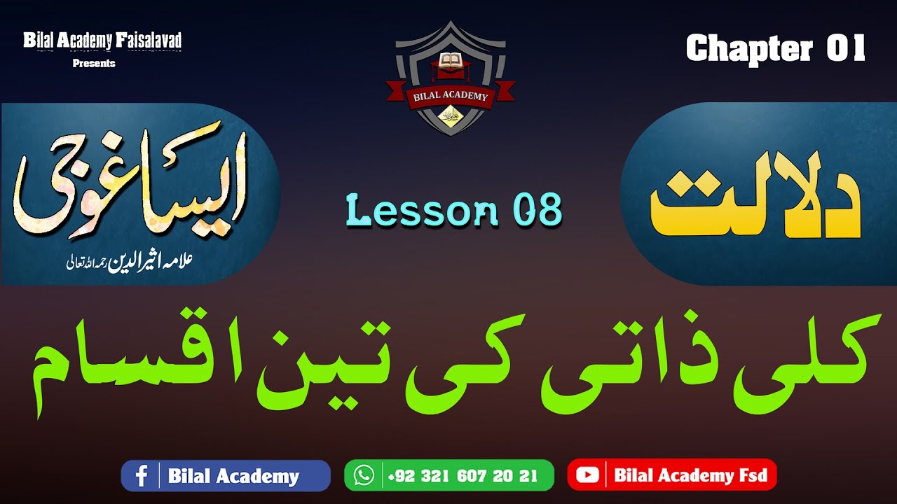 EISA GHOJI | Ch 01 Lesson 08 | ایساغوجی | دلالت | کلی ذاتی کی تین اقسام