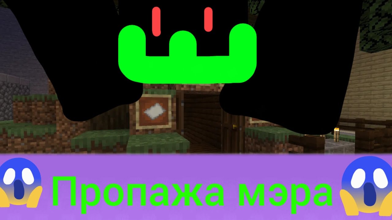 [Странный город] LP #2 (Пропажа мэра)