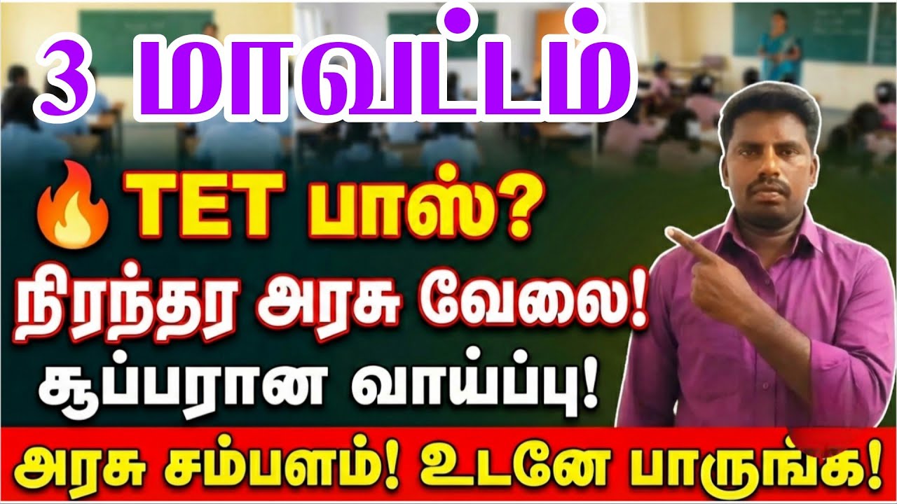 TN Govt Aided School Teacher Recruitment 2026 | Permanent Teacher Jobs in Tamilnadu | VSK Tamil Info