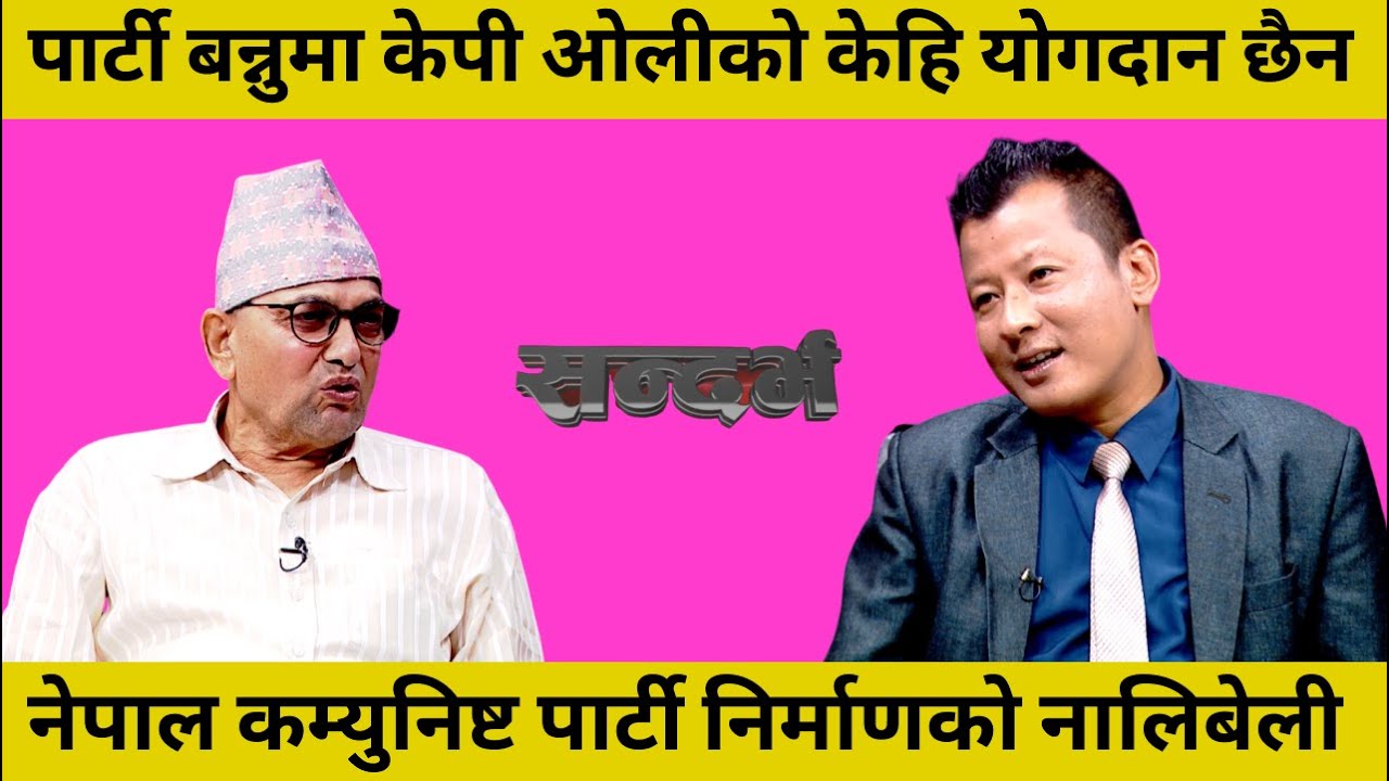 केपी ओली फटिचर हुन || खगेन्द्र चुडाल ||  मिलन राई ||