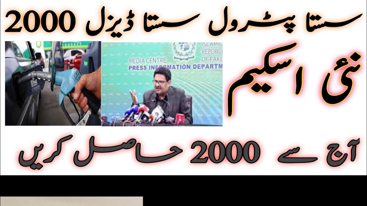 سستا پٹرول اور ڈیزل آج سے حاصل کریں||BISP 2022||How to get 2000 subsidy on petrol every month