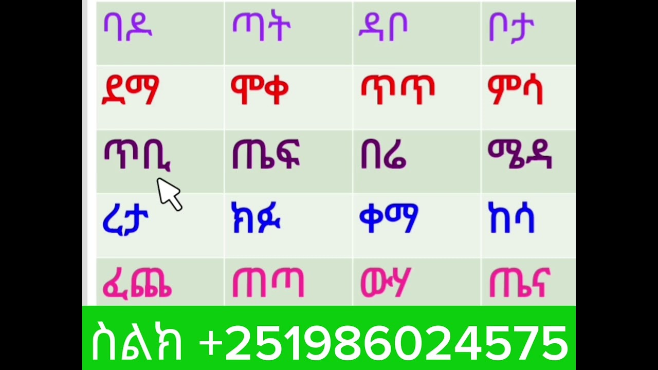  አማረኛ ባለ ሁለት ሆሄ ቃላት ምሥረታ