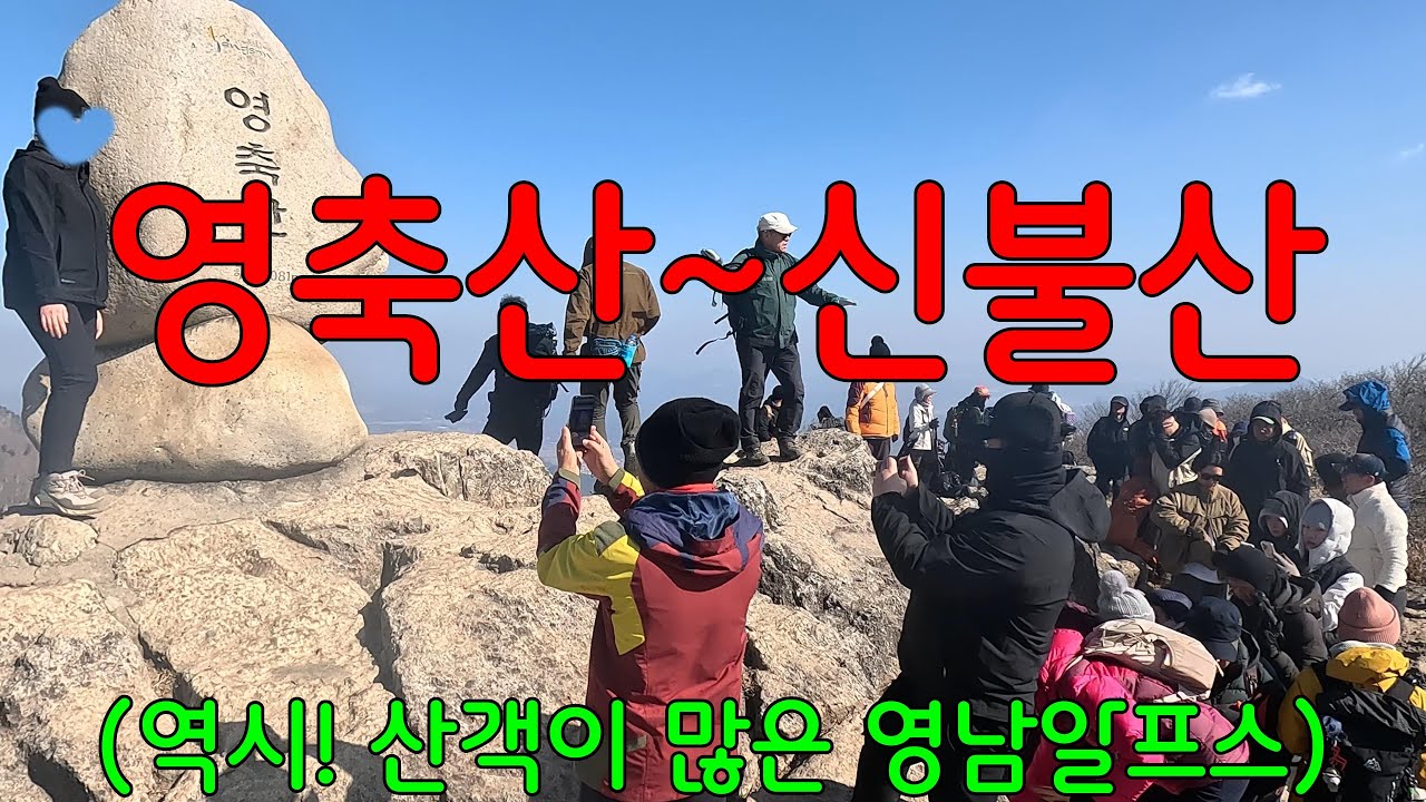 영축산~신불산 한바퀴 빙~ 돌기 좋은 원점회귀 코스ㅣ거리,경사도 등 상세 설명ㅣ바닷가 차박