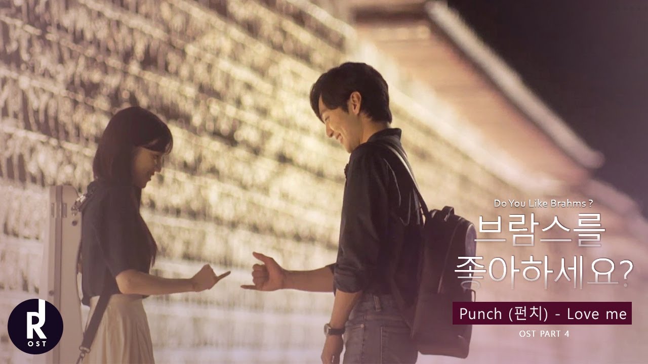 Punch (펀치) - Love me (널 사랑했던 한 사람) | Do You Like Brahms? (브람스를 좋아하세요?) OST PART 4 MV | ซับไทย