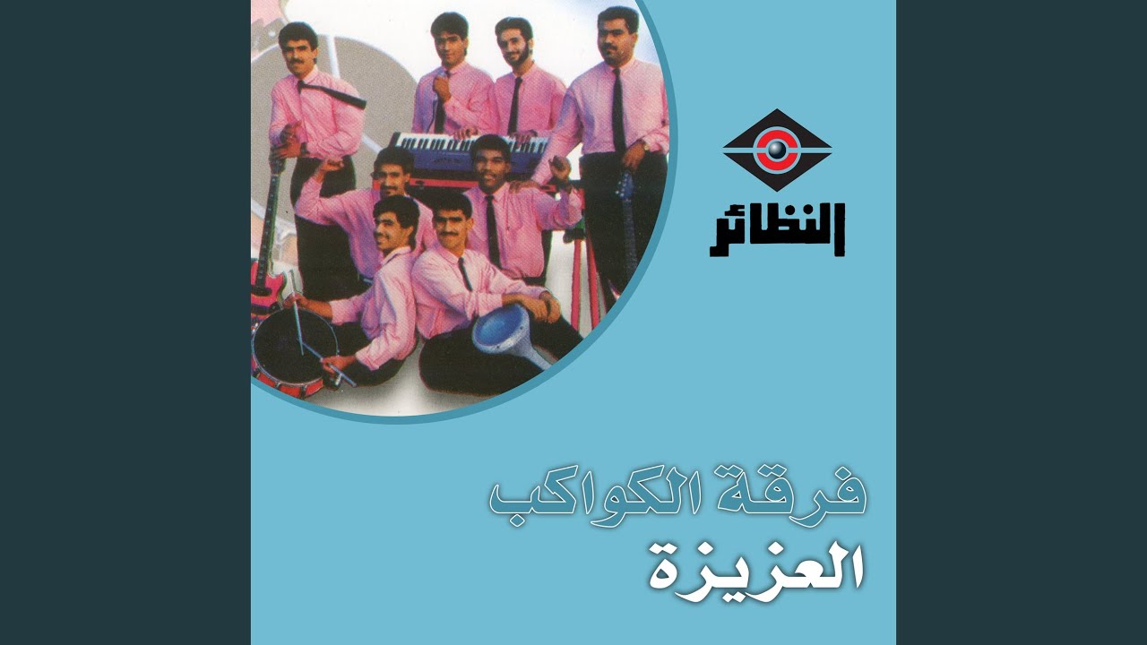ألا جينا نحييكم