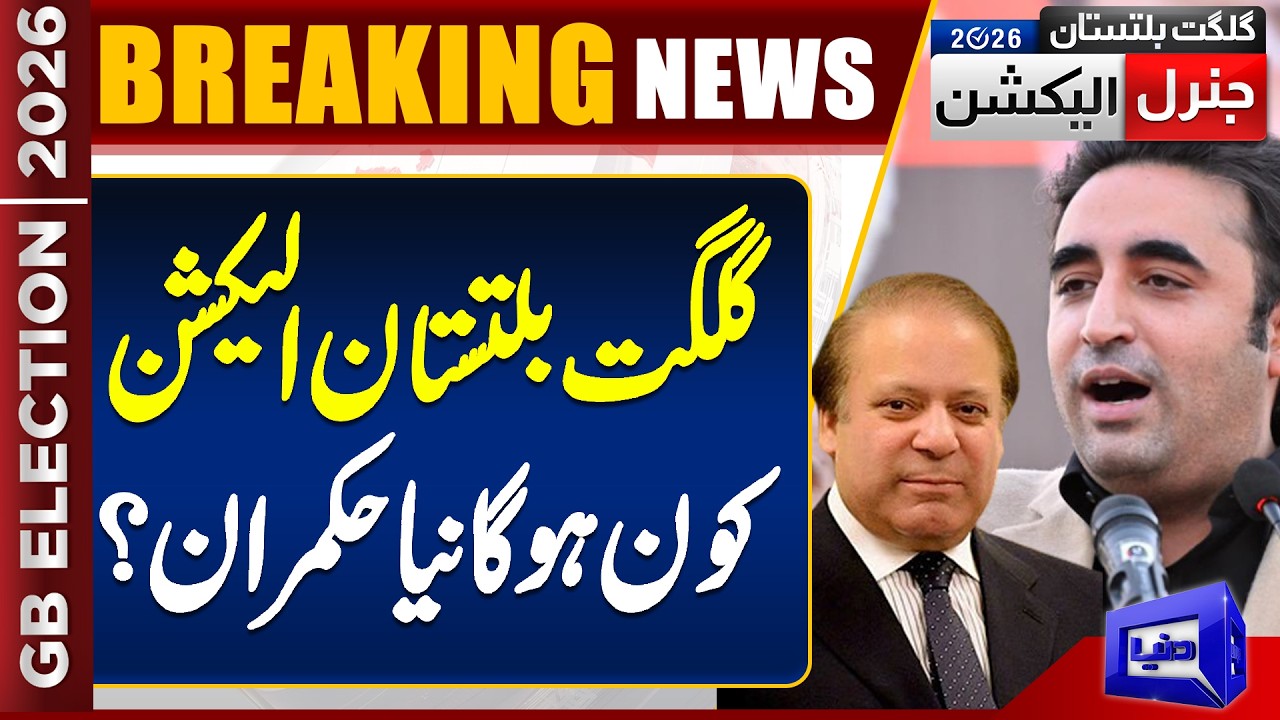 GB Election 2026 | Who will be the Winner? | Final Results | Dunya News