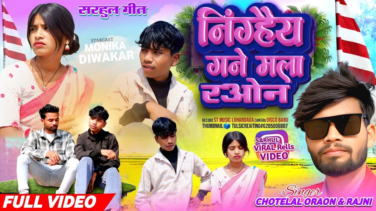 सरहुल विडियो न्यू कुरुख video SINGER CHHOTELAL 2026
