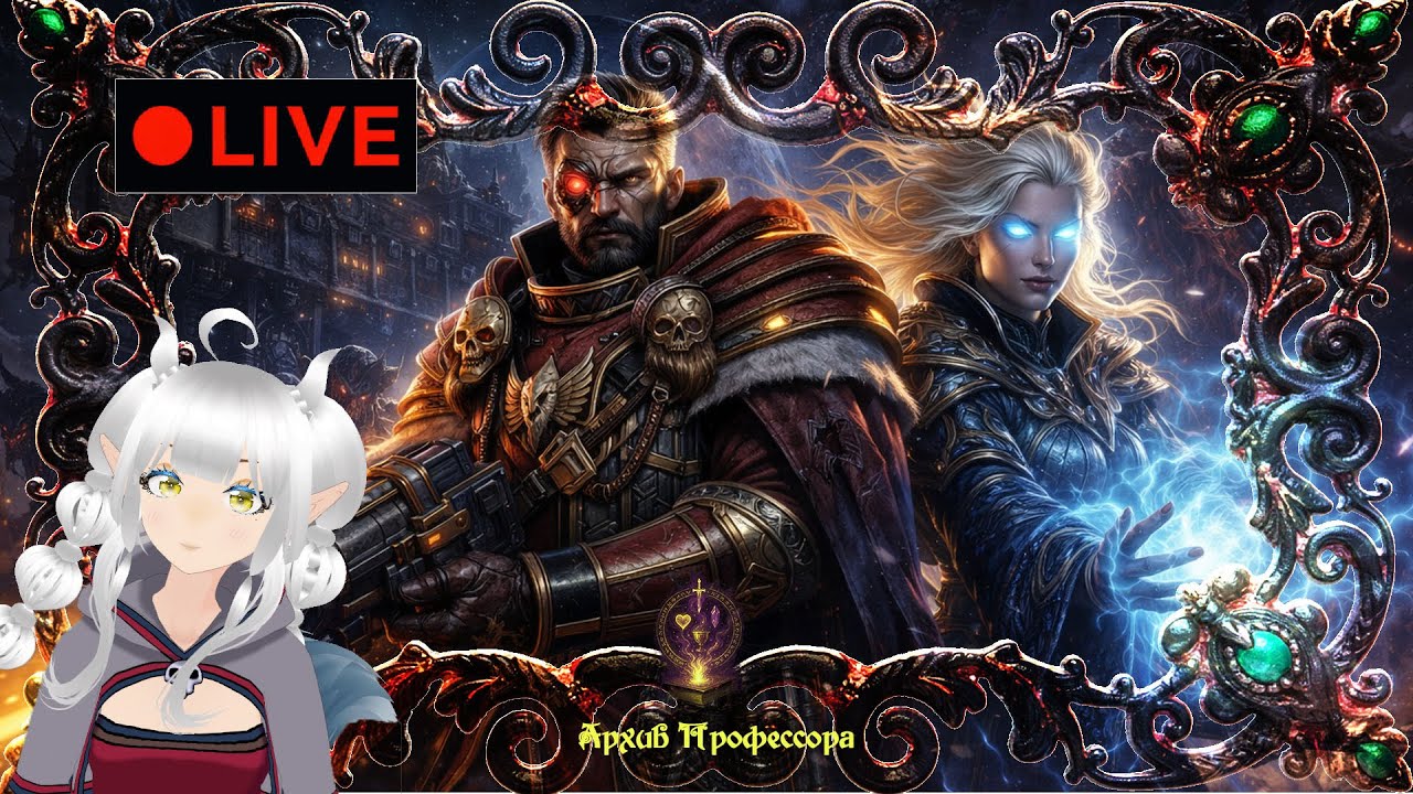 Warhammer: Rouge Trader 🖤 Звездная Гавань