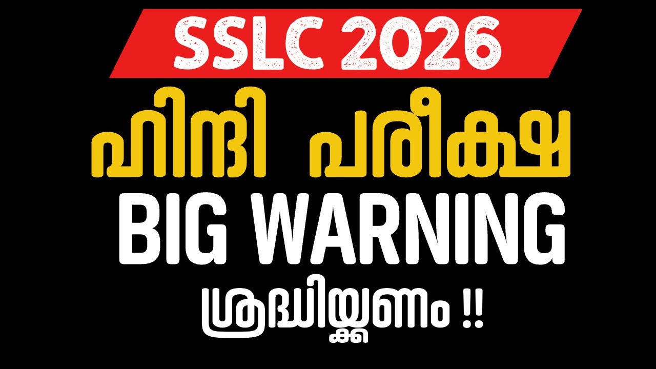 Внимание! Важное предупреждение перед экзаменом SSLC по хинди! Будьте осторожны!!