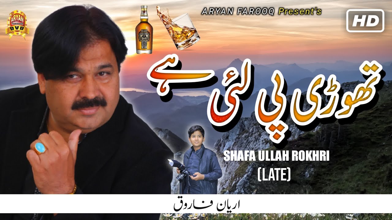 Thori Pe Laye He Te Ki Hoya | Shaffullah Khan Rokhri Marhom | Aryan Farooq HD OFFICIAL