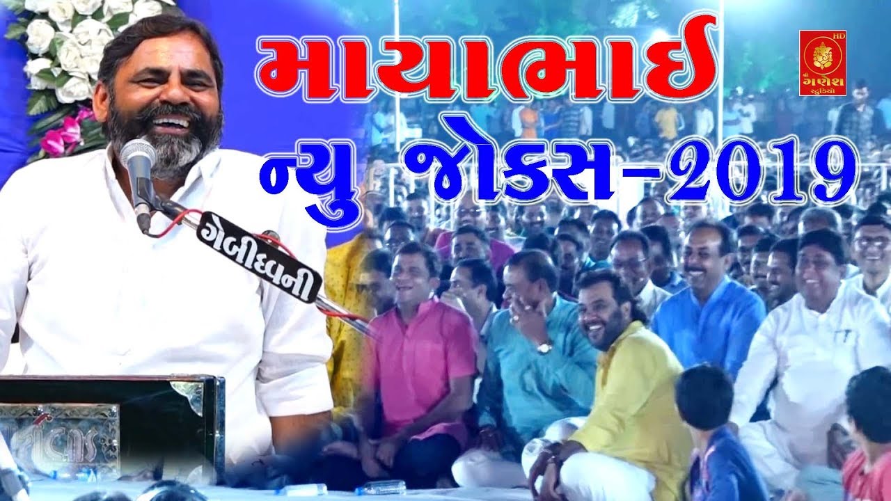 MAYABHAI New Jokes - 2019