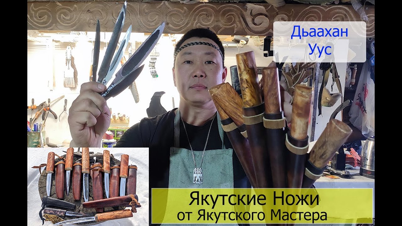 Как заказать или купить якутский нож у якутского мастера