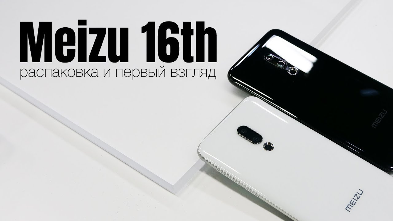 Meizu 16th - мой идеальный смартфон. Распаковка из Китая