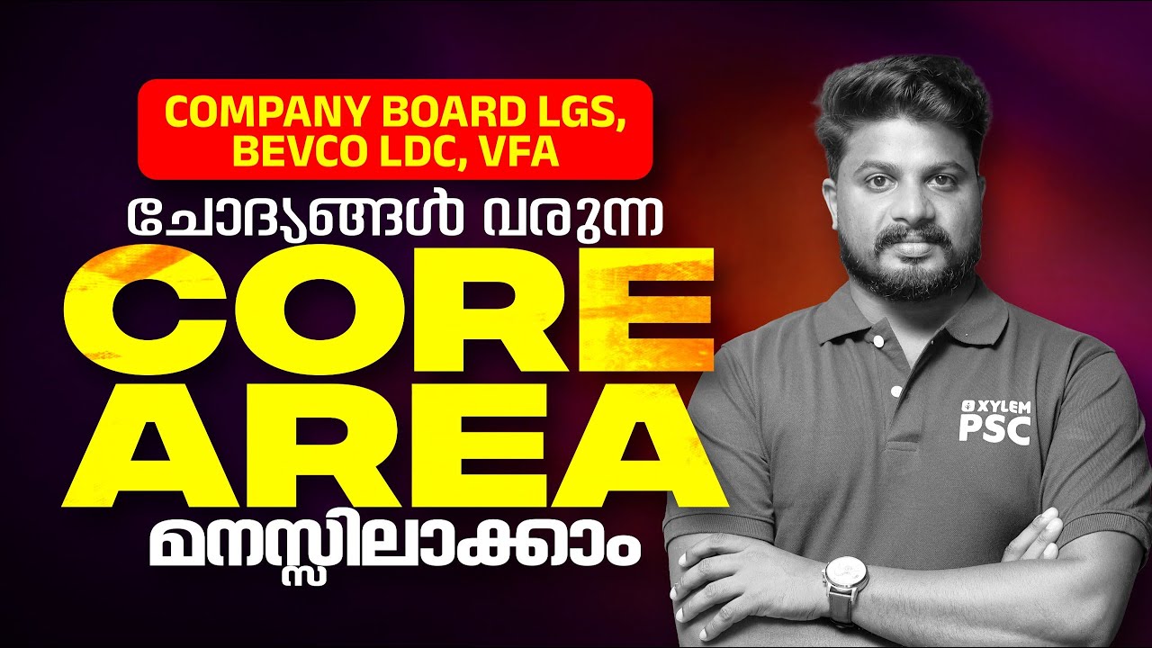 ചോദ്യങ്ങൾ വരുന്ന CORE AREA മനസ്സിലാക്കാം | COMPANY BOARD LGS - BEVCO LDC -VFA | Xylem PSC
