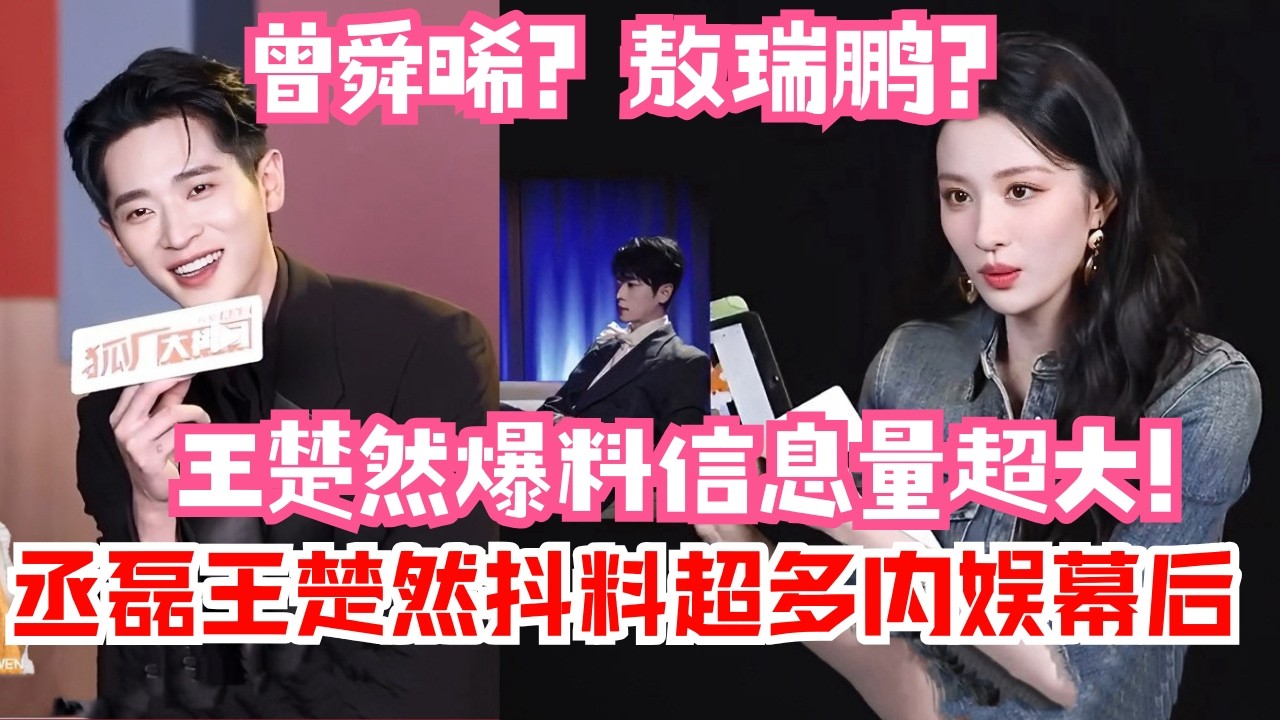 王楚然在线秒认丞磊曾舜晞！原来手势舞是檀健次手把手教的，刷到的敖瑞鹏视频全是抽象向😅 | 《成何体统》#中国电视剧 #chenglei #wangchuran #cdrama