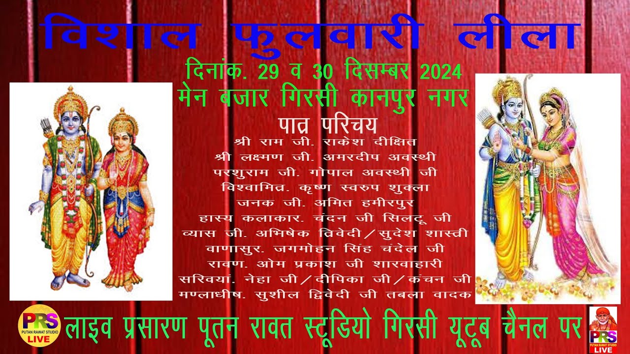 Live रामलीला गिरसी कानपुर नगर 2024