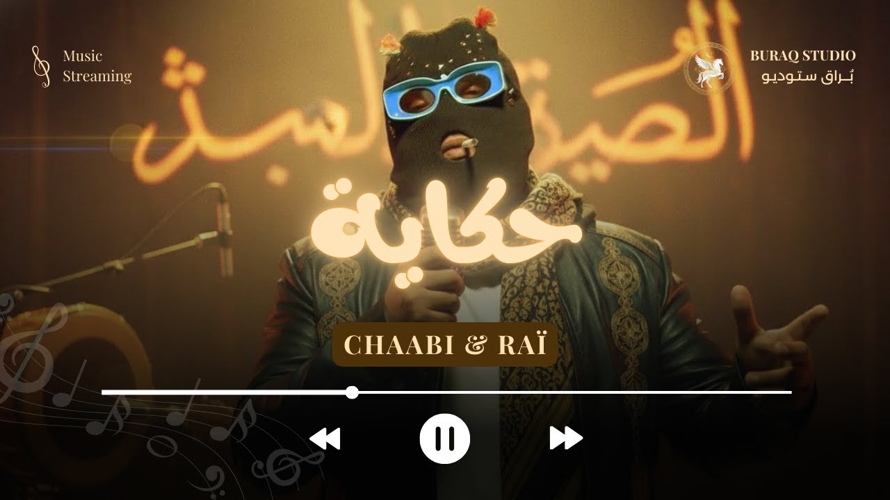 Hkaya - Snor 💃 ( سهرة برّاقية) | #Rai #Chaabi  - Buraq Studio