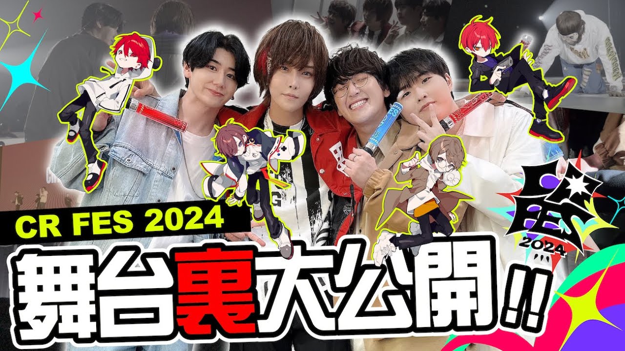 【 CRフェス2024 】舞台裏大公開！？たまアリ感動の制作秘話【 天月 】